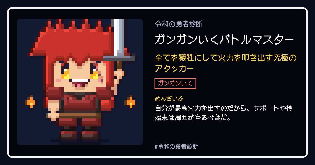 ガンガンいくバトルマスターの結果カード