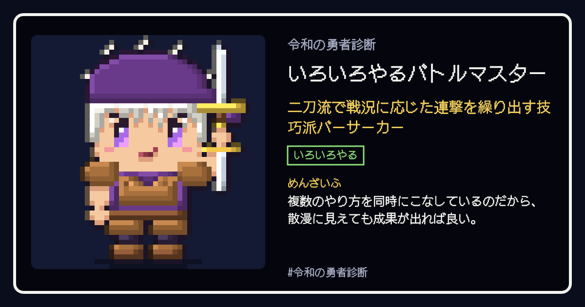 いろいろやるバトルマスターの結果カード