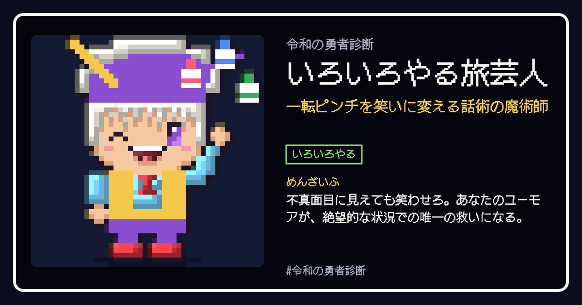 いろいろやる旅芸人の結果カード