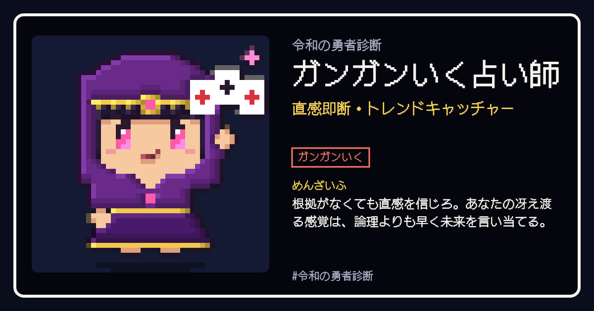 ガンガンいく占い師の結果カード