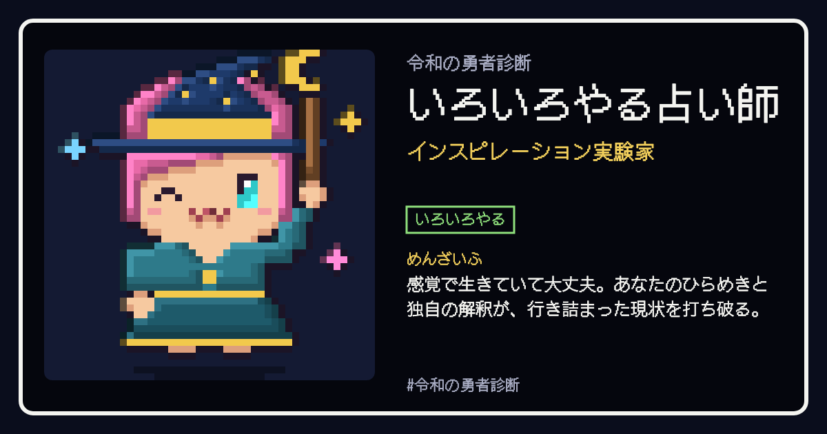 いろいろやる占い師の結果カード