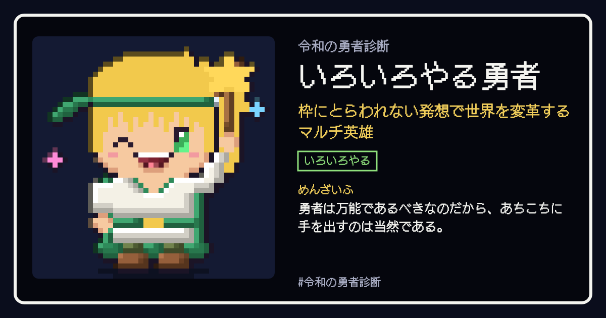 いろいろやる勇者の結果カード