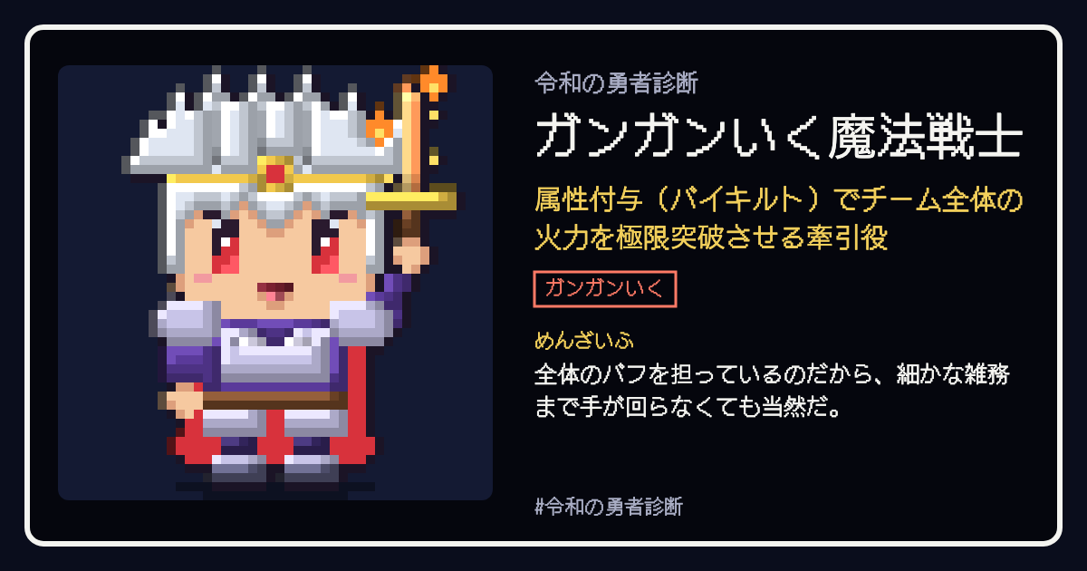 ガンガンいく魔法戦士の結果カード
