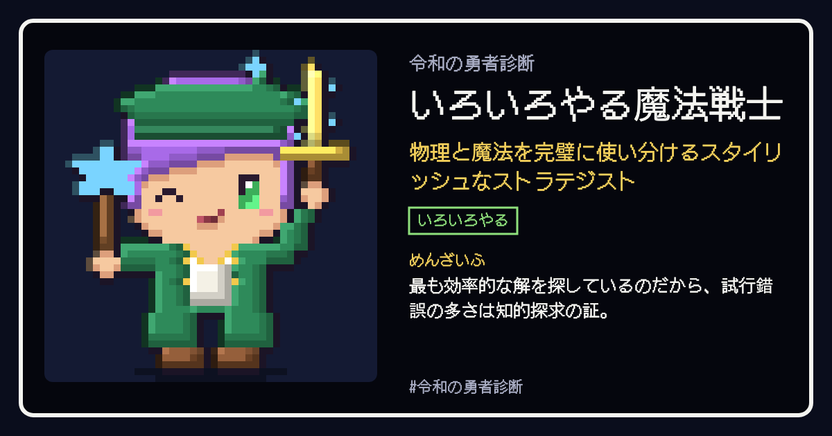 いろいろやる魔法戦士の結果カード