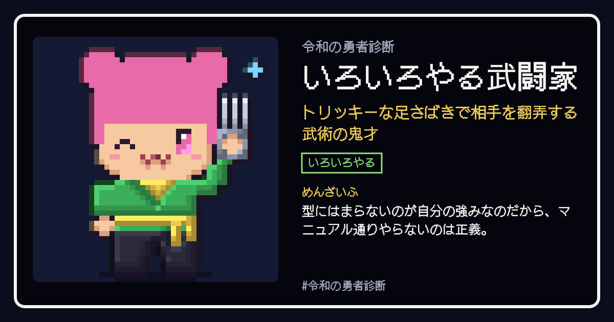 いろいろやる武闘家の結果カード