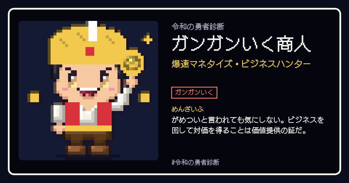 ガンガンいく商人の結果カード