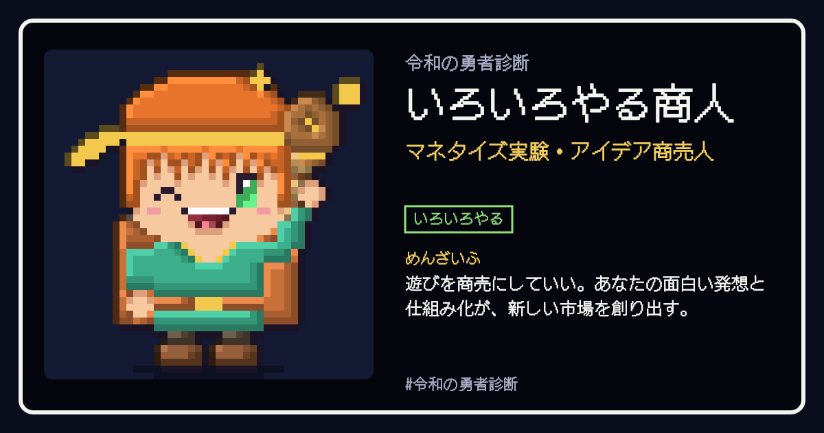 いろいろやる商人の結果カード