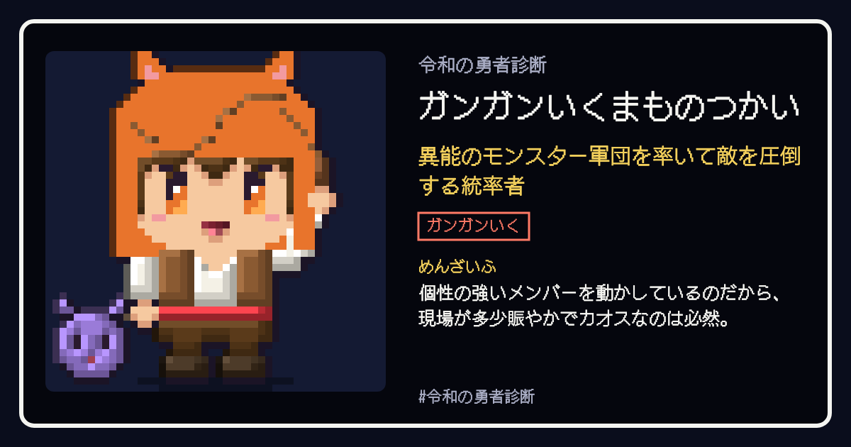 ガンガンいくまものつかいの結果カード
