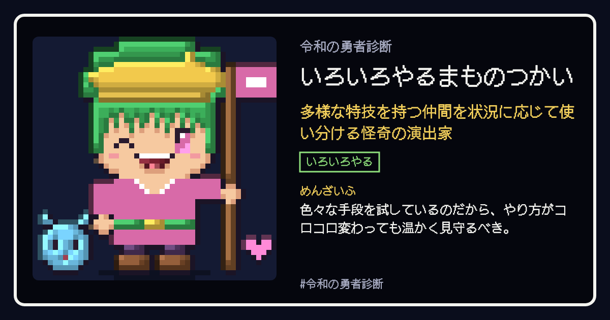 いろいろやるまものつかいの結果カード