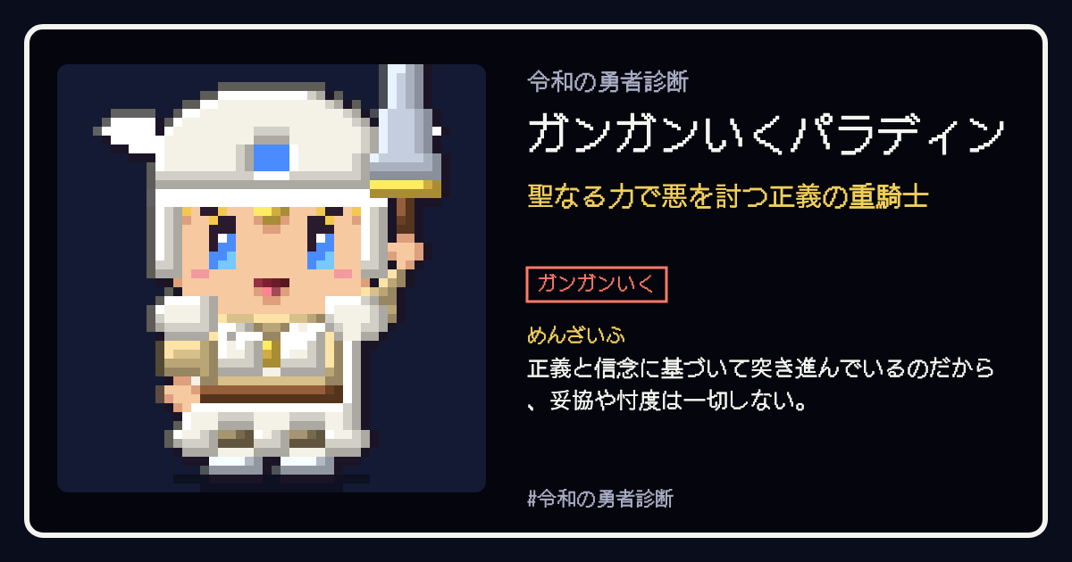 ガンガンいくパラディンの結果カード