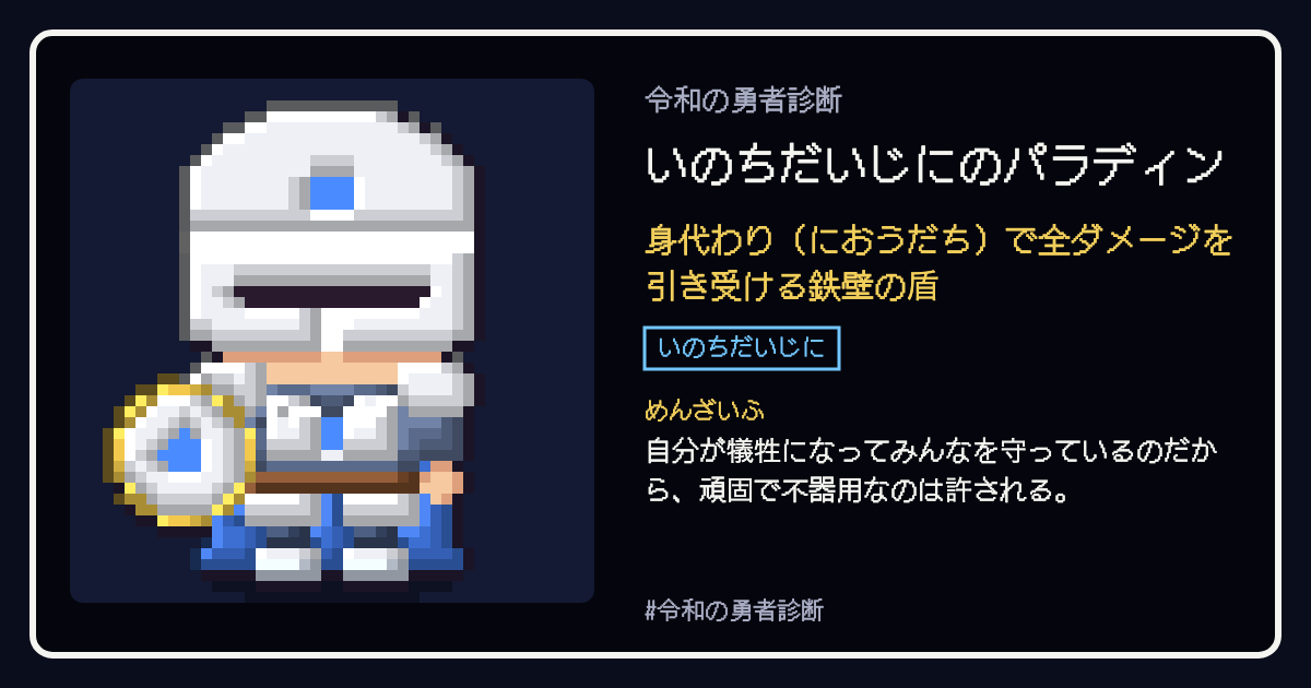 いのちだいじにのパラディンの結果カード