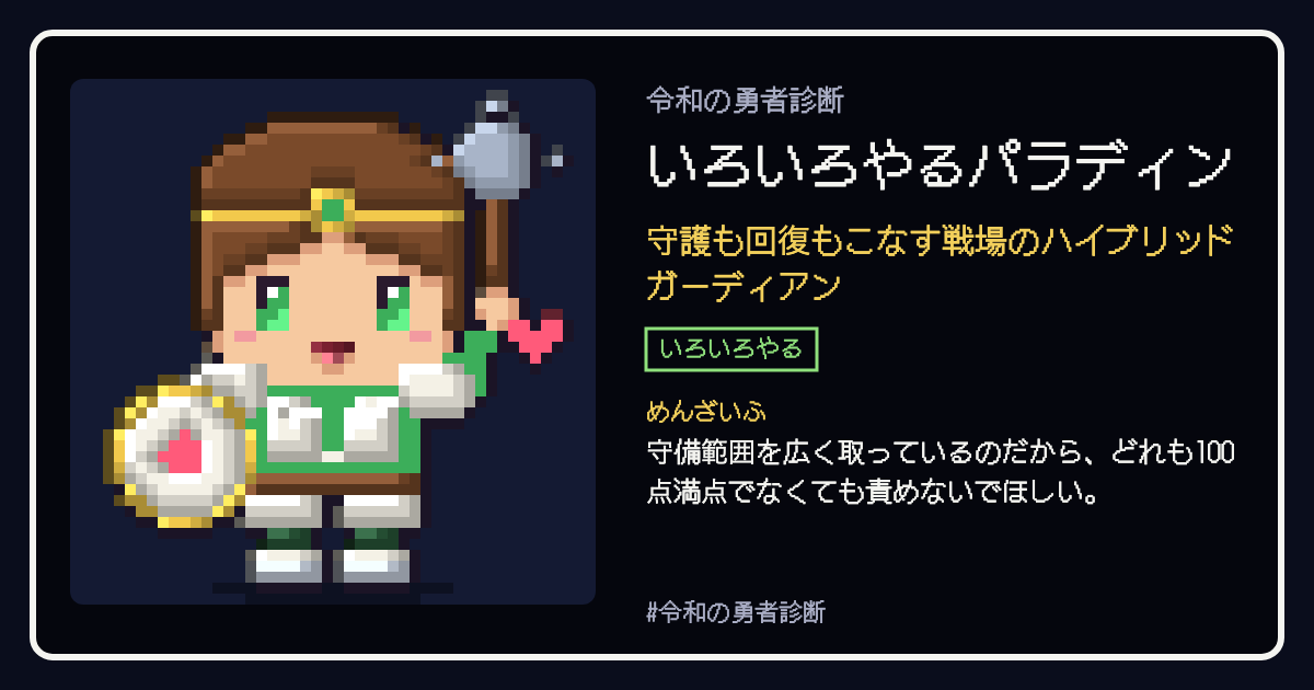 いろいろやるパラディンの結果カード