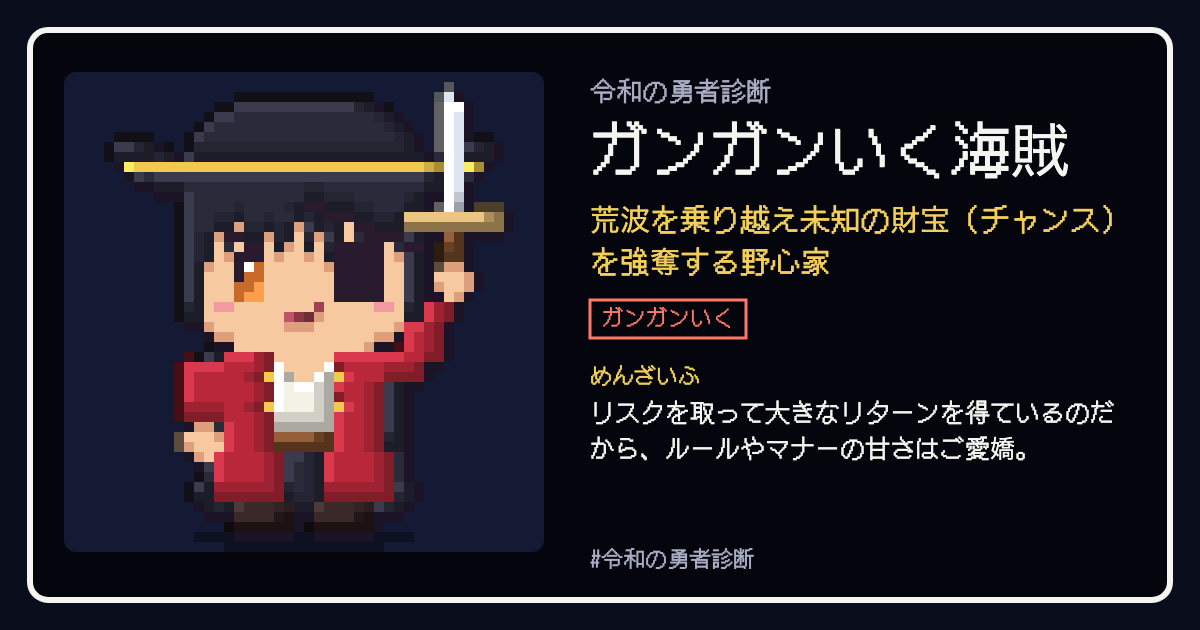 ガンガンいく海賊の結果カード
