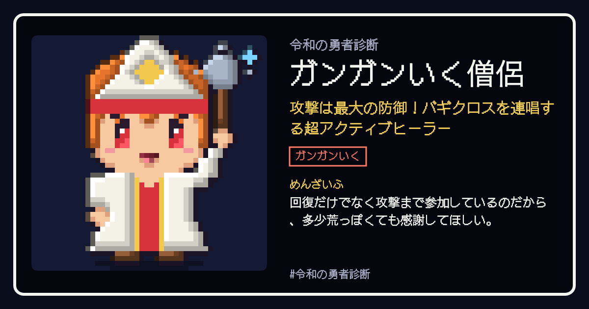 ガンガンいく僧侶の結果カード