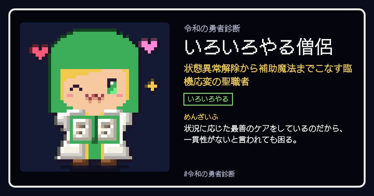 いろいろやる僧侶の結果カード