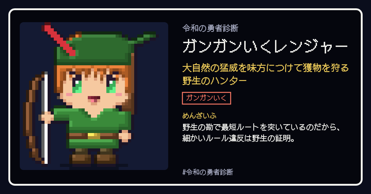 ガンガンいくレンジャーの結果カード