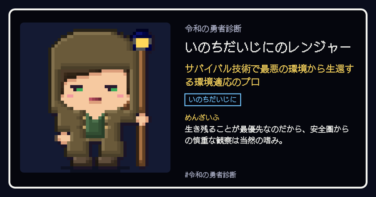 いのちだいじにのレンジャーの結果カード
