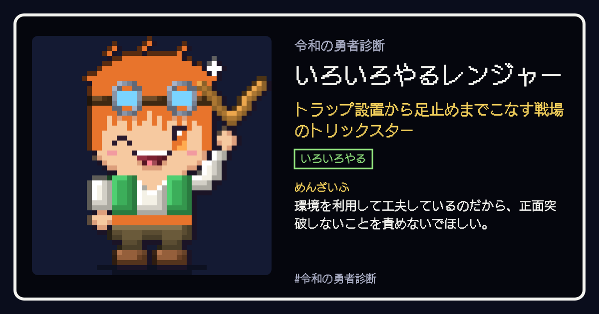 いろいろやるレンジャーの結果カード