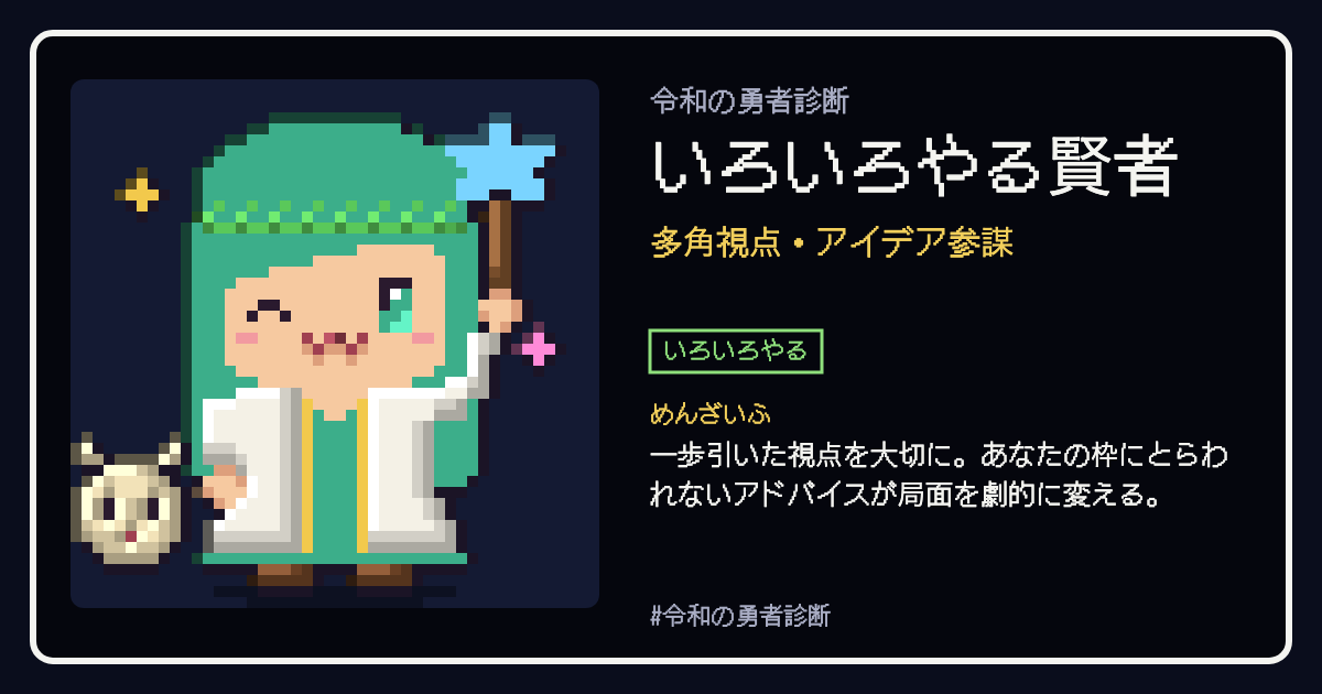 いろいろやる賢者の結果カード