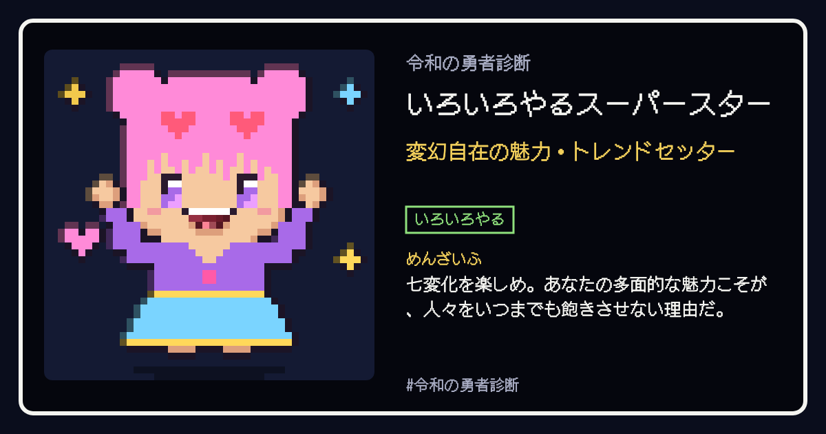 いろいろやるスーパースターの結果カード