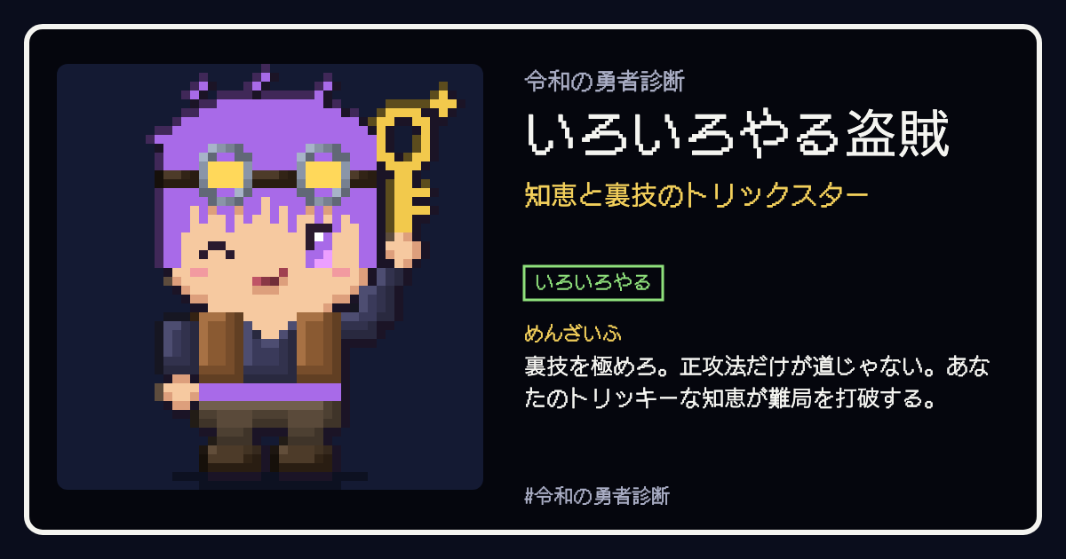 いろいろやる盗賊の結果カード