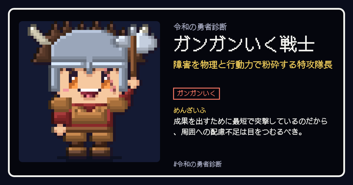 ガンガンいく戦士の結果カード