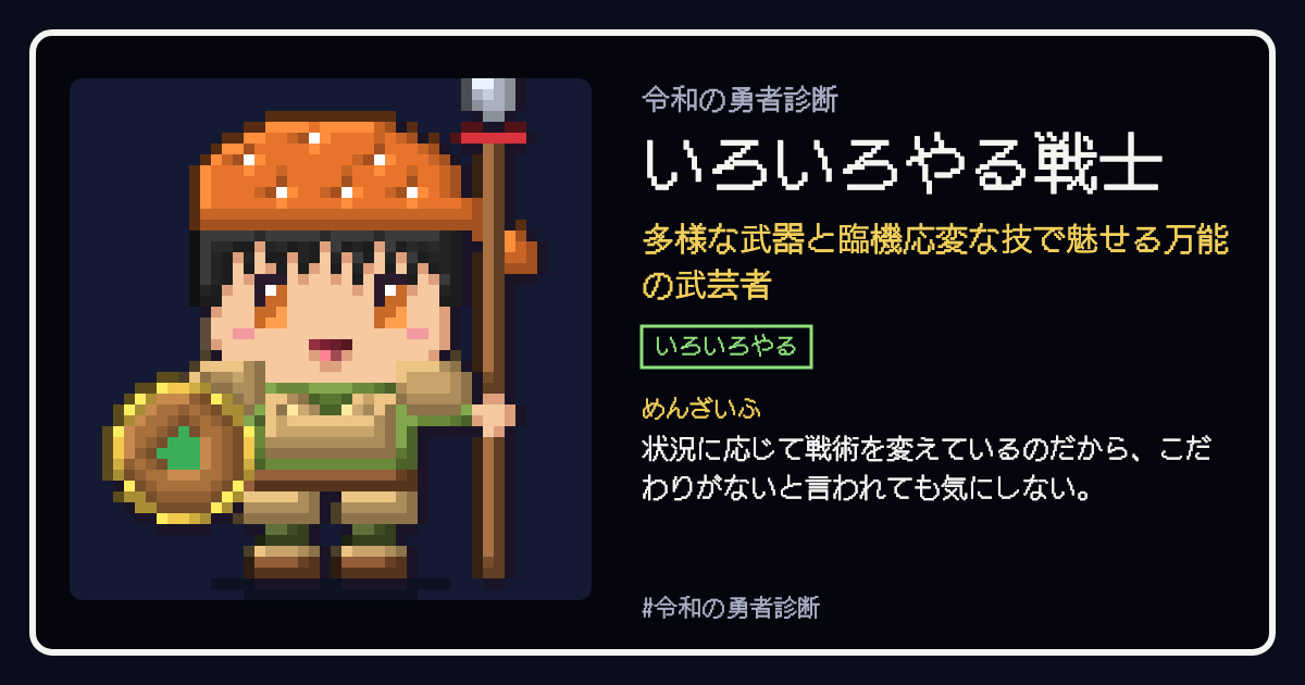 いろいろやる戦士の結果カード