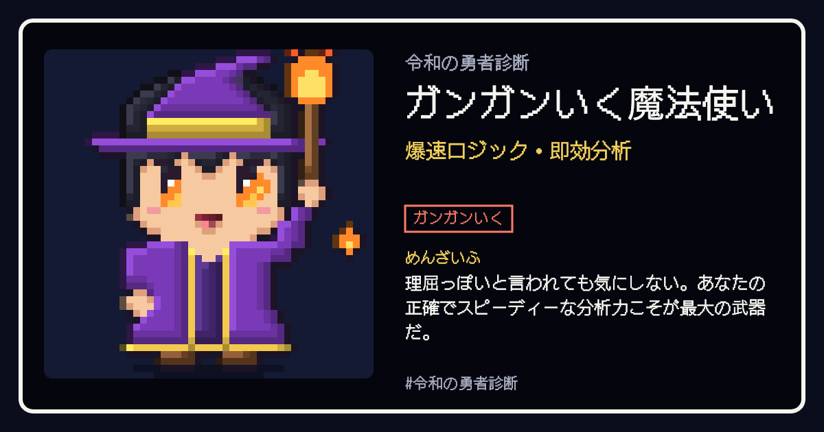 ガンガンいく魔法使いの結果カード