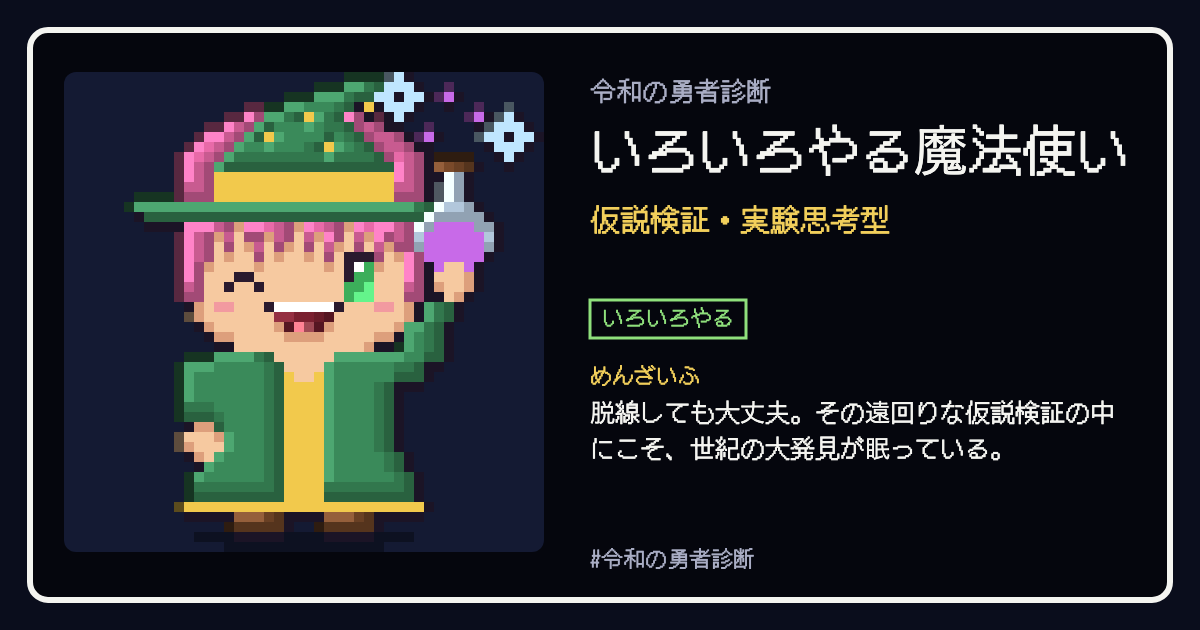 いろいろやる魔法使いの結果カード